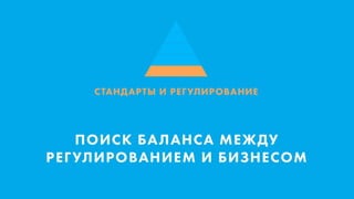 Иван Беров, Digital Identity - FinTech Russia