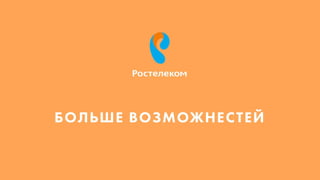 Иван Беров, Digital Identity - FinTech Russia