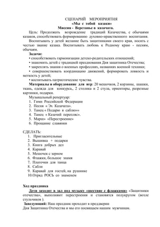 Верстанье В Казачата 2016 Год | PDF