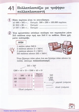 Επιμέλεια: Χρήστος Χαρμπής http://xristx.blogspot.gr σελ.32
 
