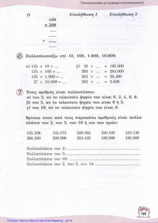 Επιμέλεια: Χρήστος Χαρμπής http://xristx.blogspot.gr σελ.34
 