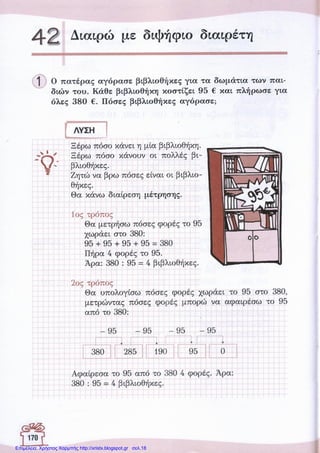 Επιμέλεια: Χρήστος Χαρμπής http://xristx.blogspot.gr σελ.18
 