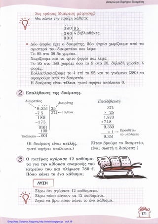 Επιμέλεια: Χρήστος Χαρμπής http://xristx.blogspot.gr σελ.19
 
