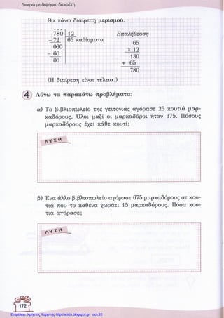 Επιμέλεια: Χρήστος Χαρμπής http://xristx.blogspot.gr σελ.20
 