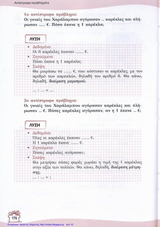 Επιμέλεια: Χρήστος Χαρμπής http://xristx.blogspot.gr σελ.10
 