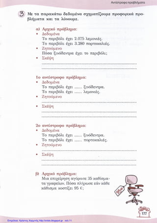 Επιμέλεια: Χρήστος Χαρμπής http://xristx.blogspot.gr σελ.11
 