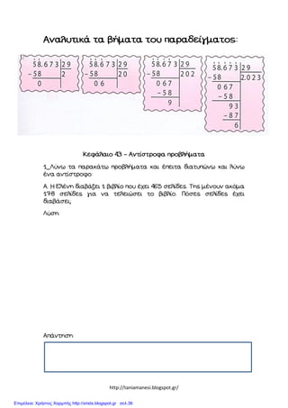 http://taniamanesi.blogspot.gr/
–
Επιμέλεια: Χρήστος Χαρμπής http://xristx.blogspot.gr σελ.36
 