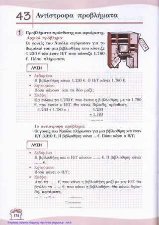 Επιμέλεια: Χρήστος Χαρμπής http://xristx.blogspot.gr σελ.8
 
