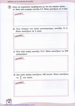 Επιμέλεια: Χρήστος Χαρμπής http://xristx.blogspot.gr σελ.10
 