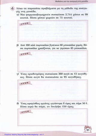 Επιμέλεια: Χρήστος Χαρμπής http://xristx.blogspot.gr σελ.11
 