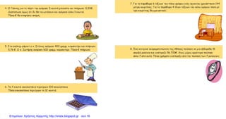 Επιμέλεια: Χρήστος Χαρμπής http://xristx.blogspot.gr σελ.16
 