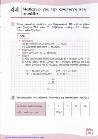 Επιμέλεια: Χρήστος Χαρμπής http://xristx.blogspot.gr σελ.9
 