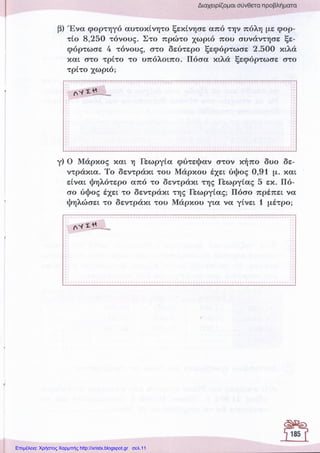 Επιμέλεια: Χρήστος Χαρμπής http://xristx.blogspot.gr σελ.11
 