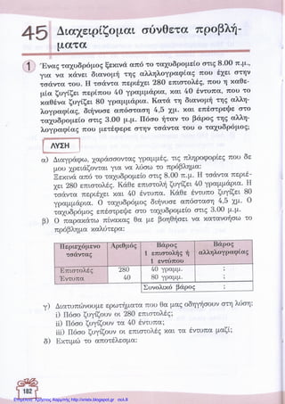 Επιμέλεια: Χρήστος Χαρμπής http://xristx.blogspot.gr σελ.8
 