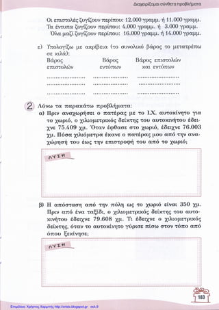 Επιμέλεια: Χρήστος Χαρμπής http://xristx.blogspot.gr σελ.9
 