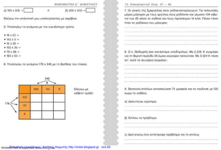 Επιμέλεια επανάληψης: Χρήστος Χαρμπής http://xristx.blogspot.gr σελ.65
 