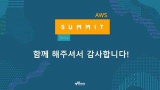 Thank you!
함께 해주셔서 감사합니다!
 