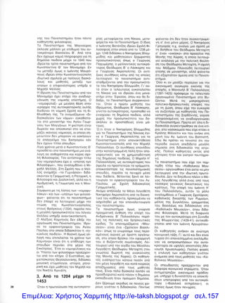 Επιμέλεια: Χρήστος Χαρμπής http://e-taksh.blogspot.gr σελ.157
 