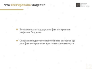 Пределы устойчивости России