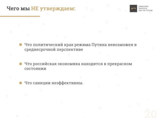 Пределы устойчивости России