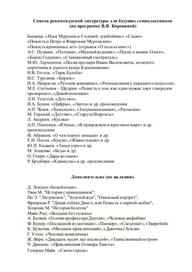 внеклассное чтение 5 класс список литературы на лето. список книг для чтения в 5 классе по программе школа россии. список литературы для 5 класса для внеклассного чтения школа россии. чтение на лето 7 класс список литературы. чтение на лето 7 класс список литературы.