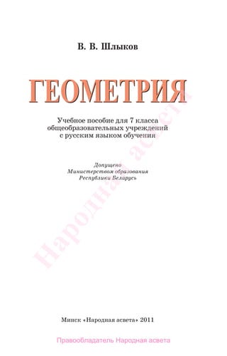Егшеш | PDF
