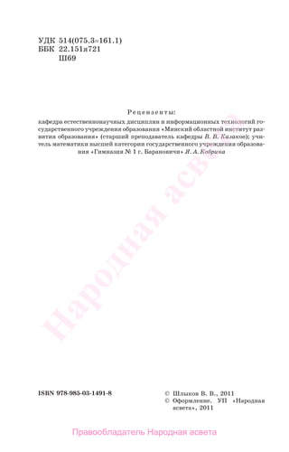 Егшеш | PDF