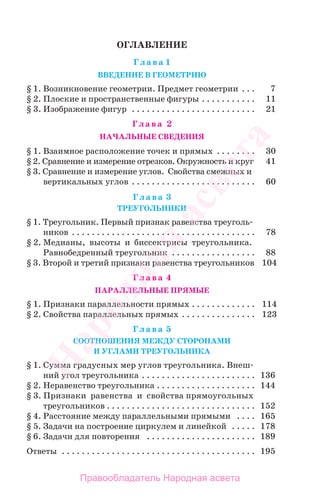 Егшеш | PDF