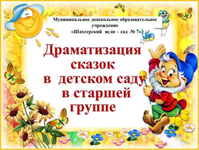 Новогодние Сказки Старшая Группа