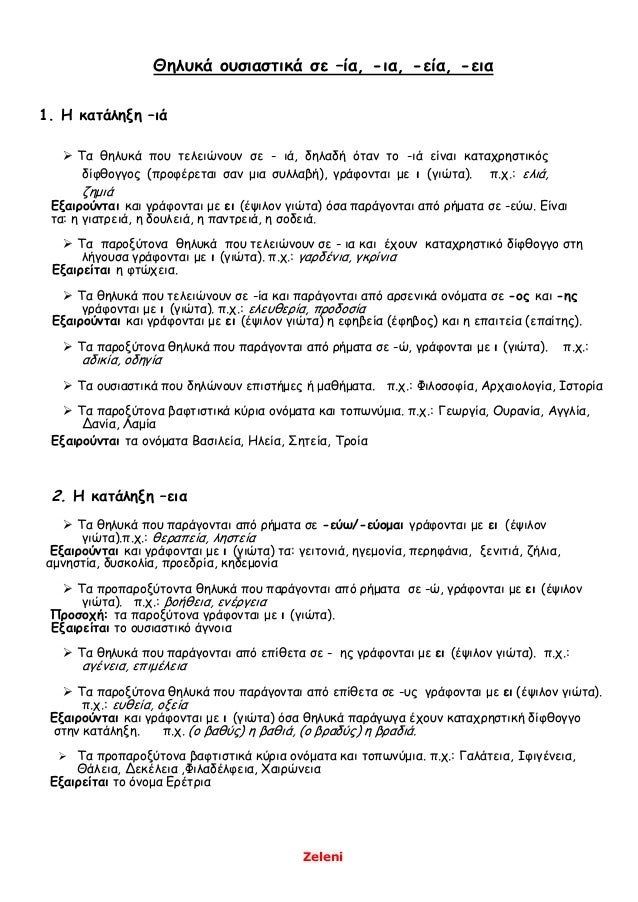Γλώσσα Ε΄ 7.3. ΄΄Τραγούδια και στίχοι΄΄