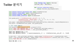 Twiiter 분석기
36
 