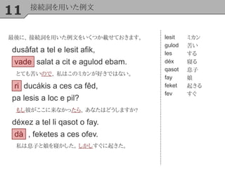 シャレイア語入門 7 接続詞