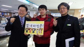 제3회 이그나이트 나주 - 여섯번째 발표자 김정록