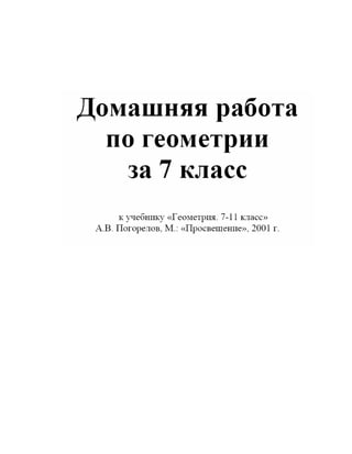 7 Класс Дз | PDF
