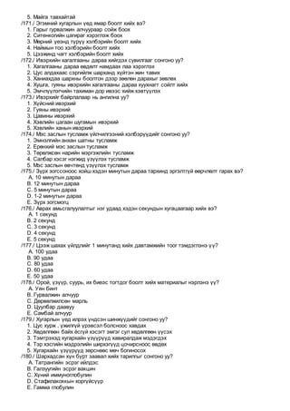Сувилагч - 347 | PDF