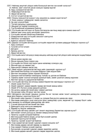 Сувилагч - 347 | PDF