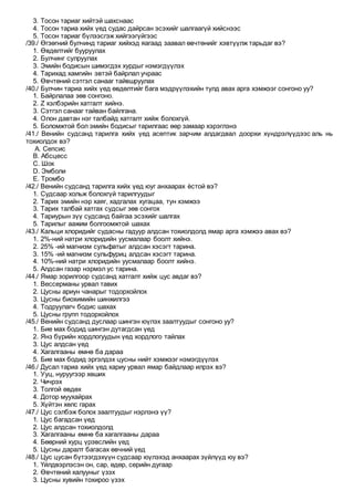 Сувилагч - 347 | PDF