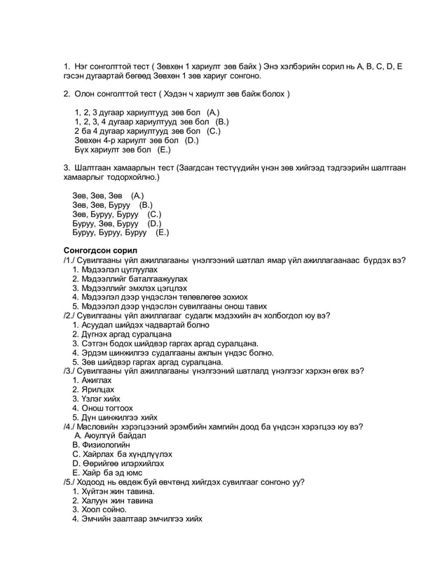 Сувилагч - 347- | PDF
