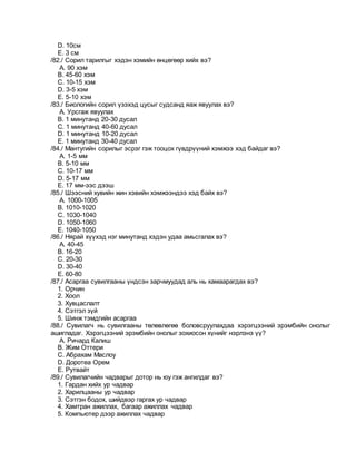 Сувилагч - 347- | PDF