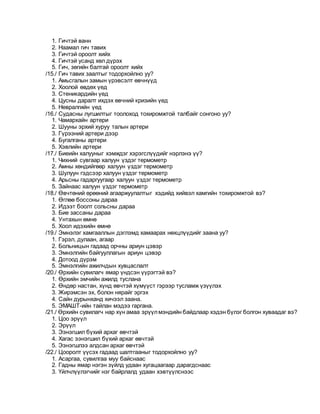 Сувилагч - 347- | PDF