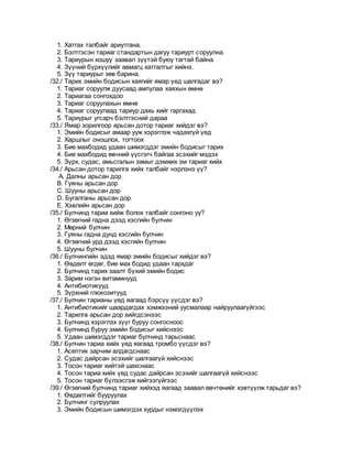 Сувилагч - 347- | PDF