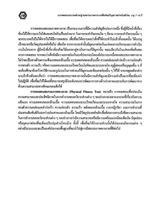 สมรรถนทางกาย