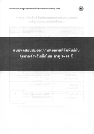 สมรรถนทางกาย