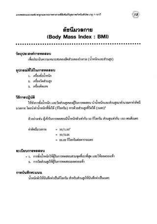 สมรรถนทางกาย