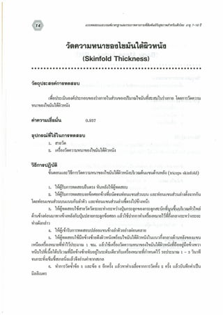 สมรรถนทางกาย