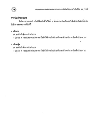 สมรรถนทางกาย