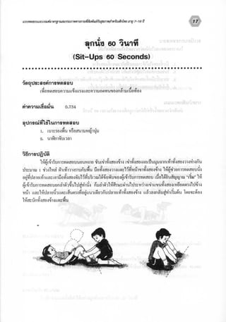 สมรรถนทางกาย