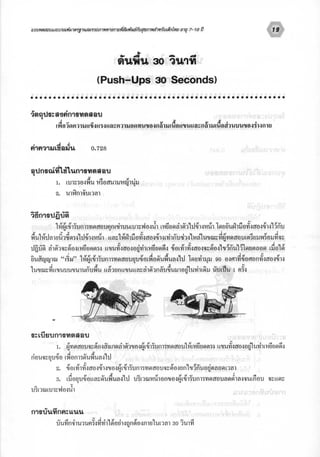 สมรรถนทางกาย