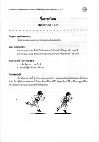 สมรรถนทางกาย