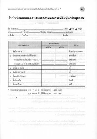 สมรรถนทางกาย